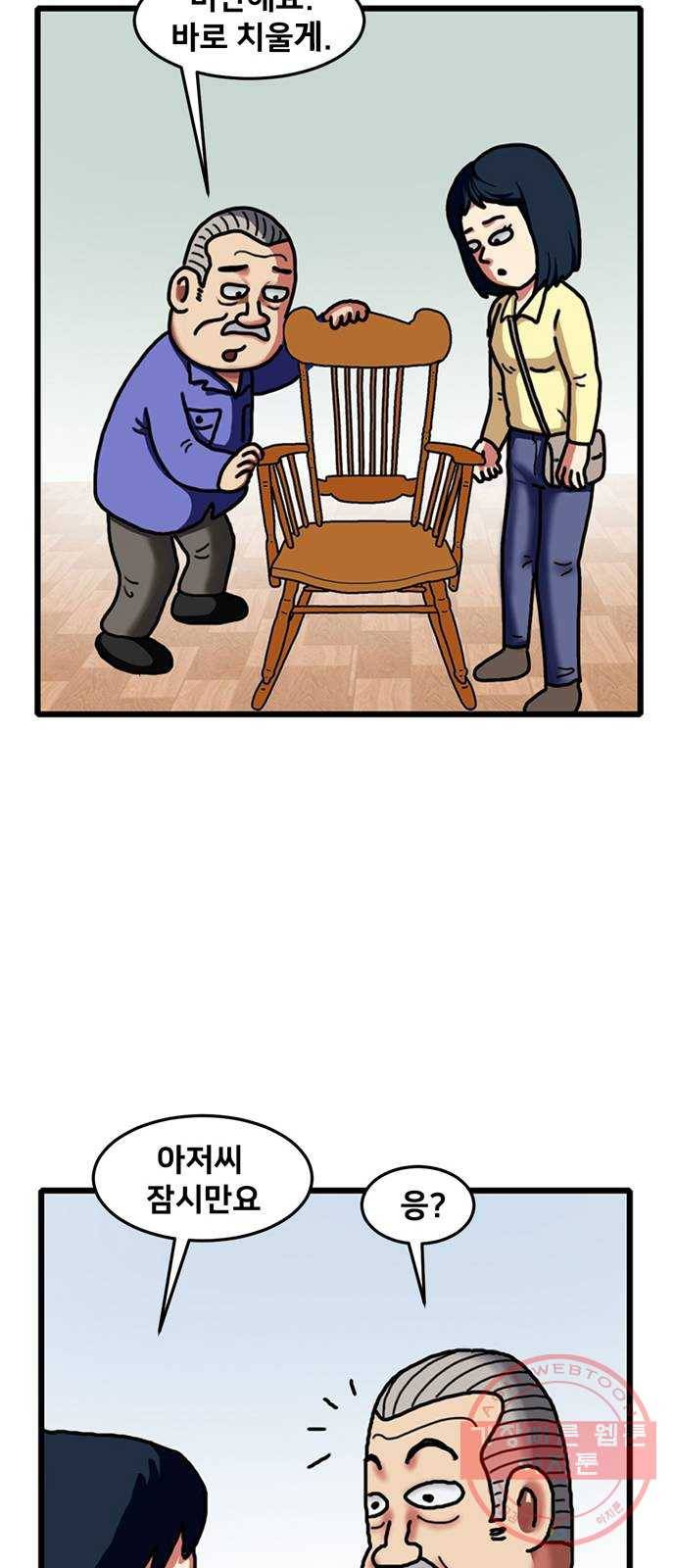 무서운게 딱좋아! 3화. 망자의 의자 (1) 14