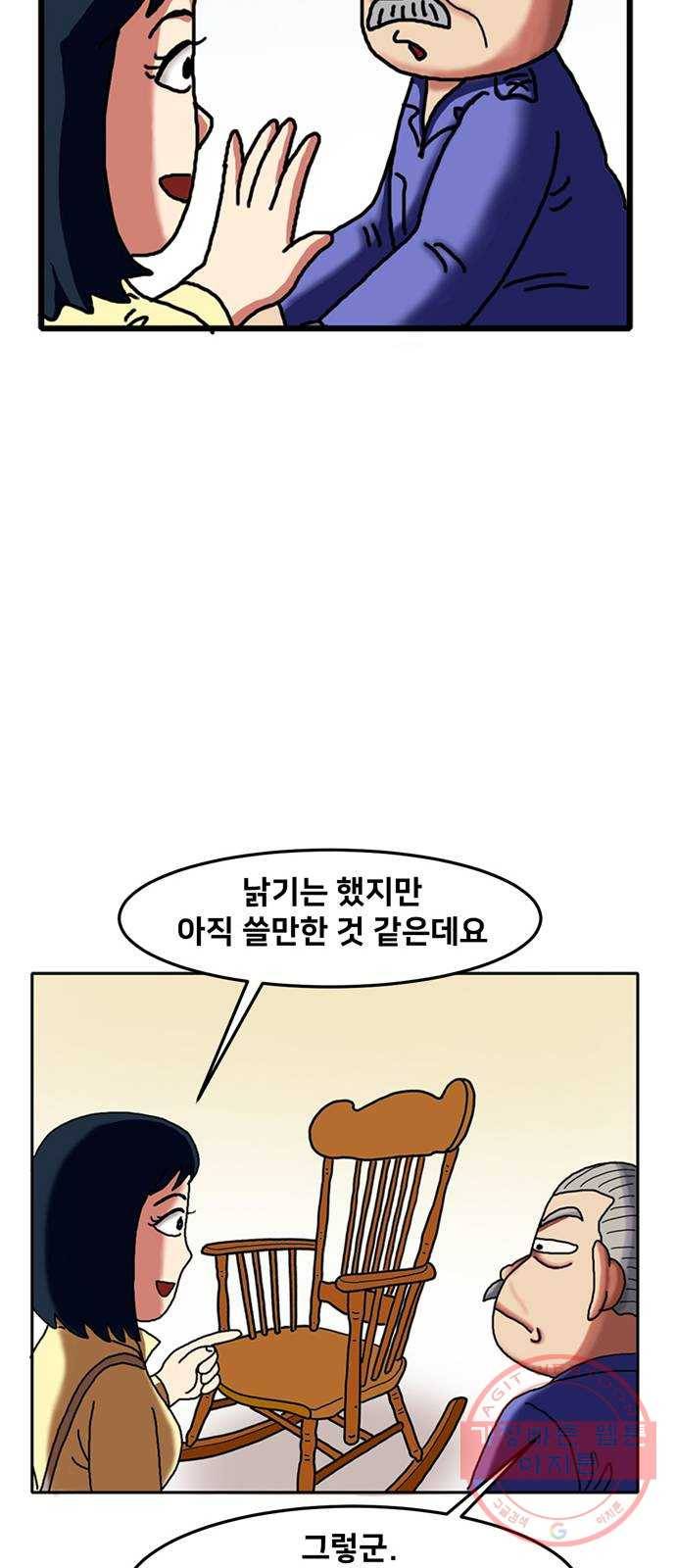 무서운게 딱좋아! 3화. 망자의 의자 (1) 15