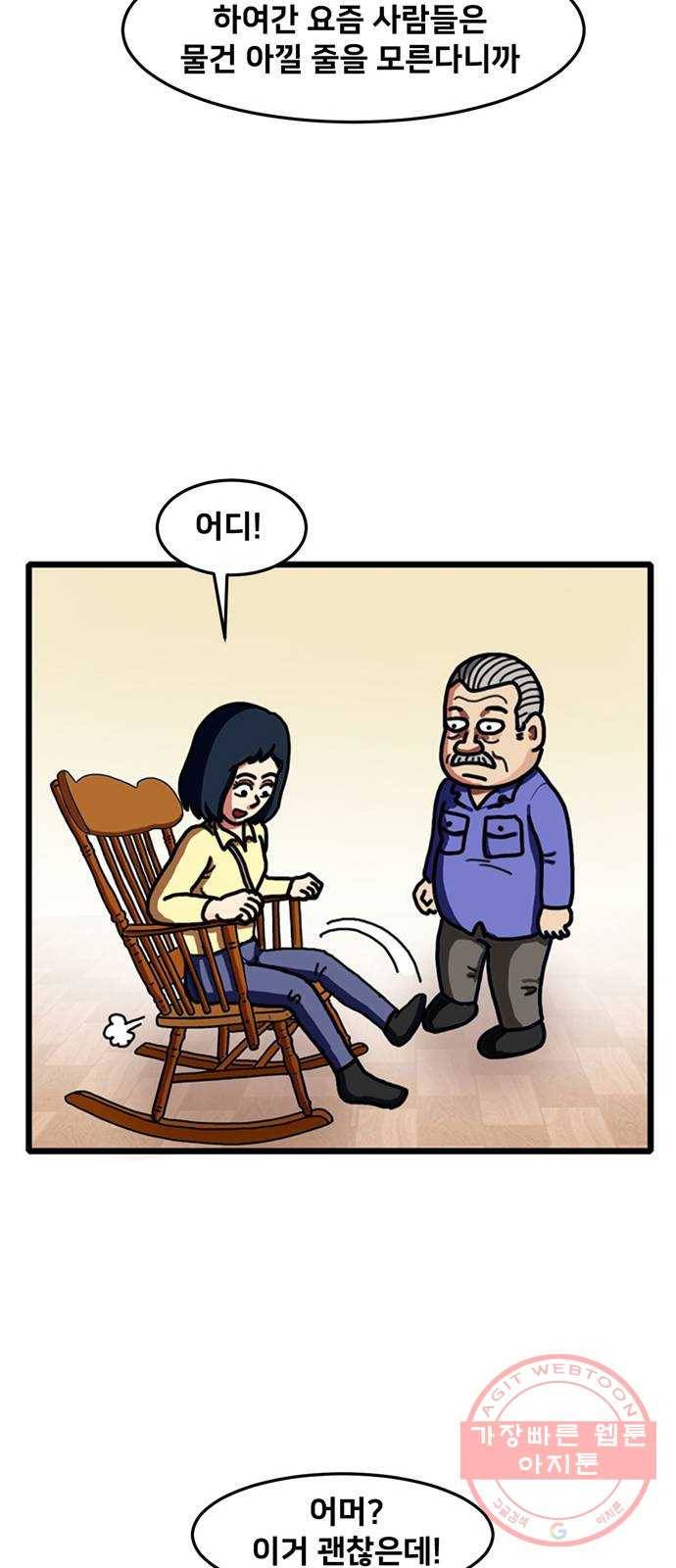 무서운게 딱좋아! 3화. 망자의 의자 (1) 16