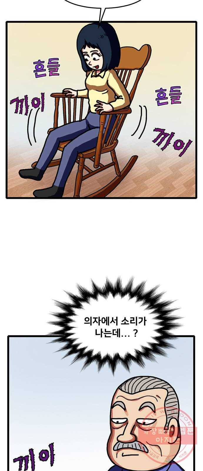 무서운게 딱좋아! 3화. 망자의 의자 (1) 17