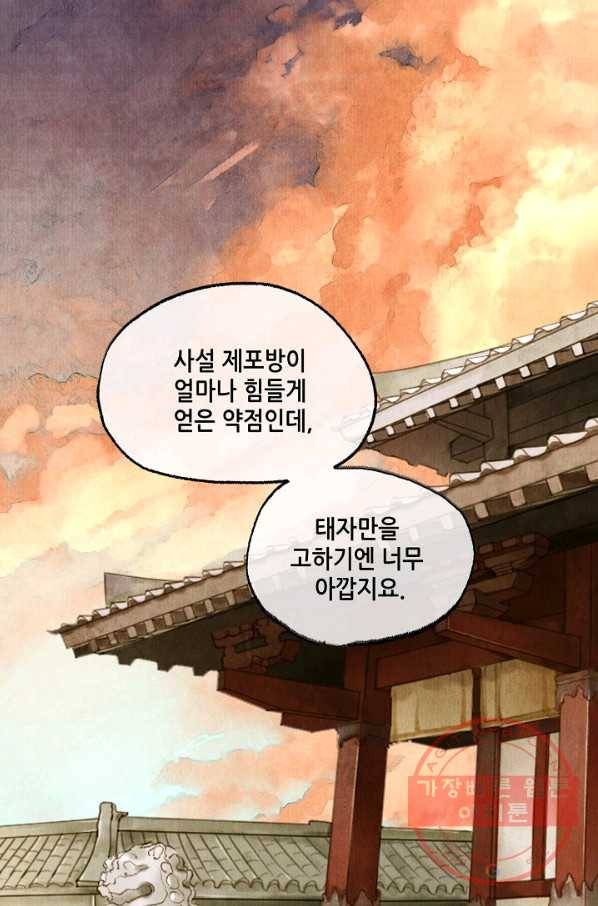 랑야방 75화 3