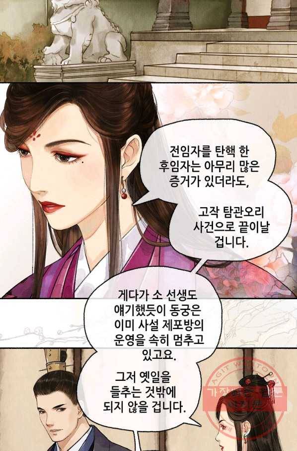 랑야방 75화 4