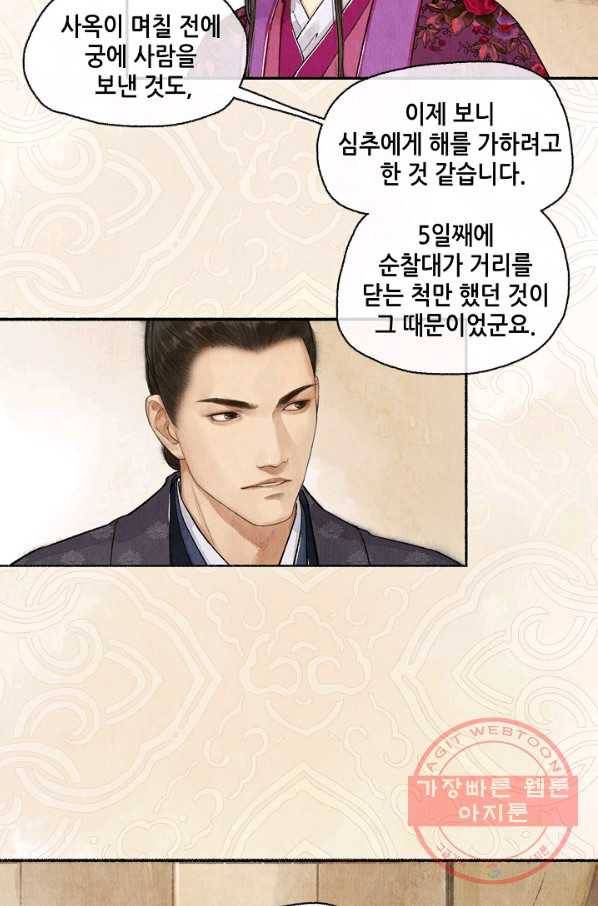 랑야방 75화 7