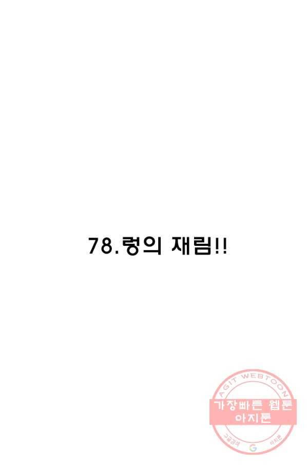 양아치 사냥꾼 78화 2