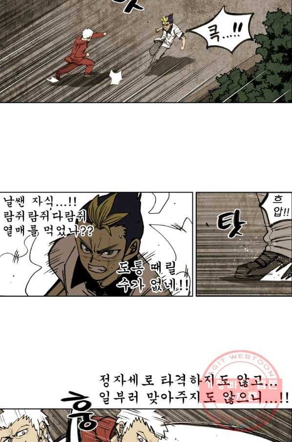 양아치 사냥꾼 78화 8
