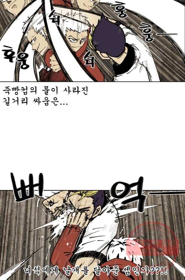 양아치 사냥꾼 78화 9