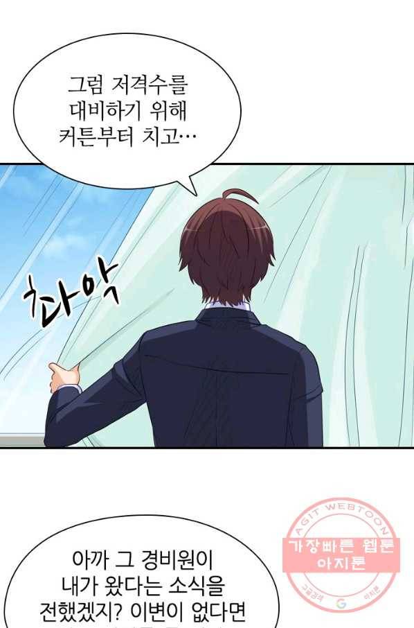 재벌라이프 141화 6