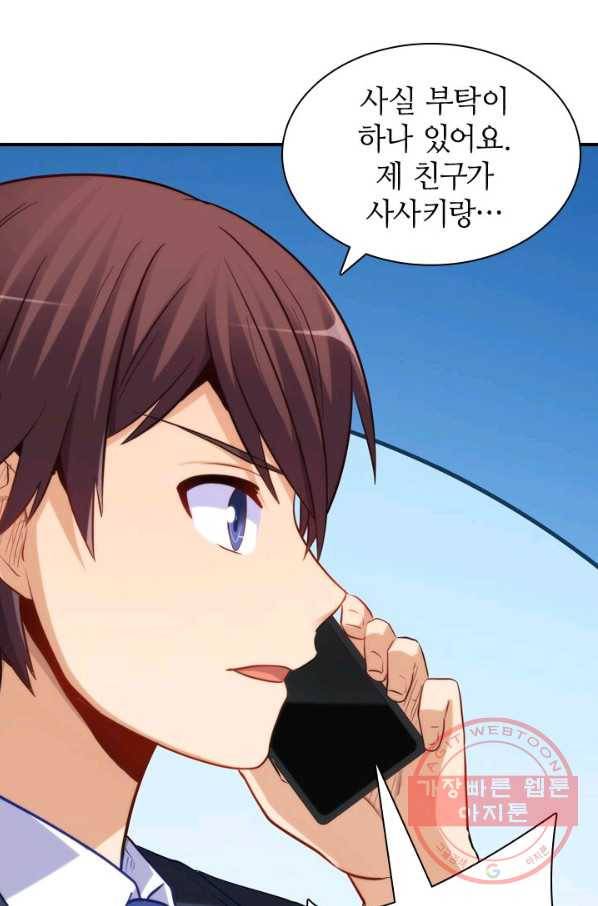 재벌라이프 141화 13