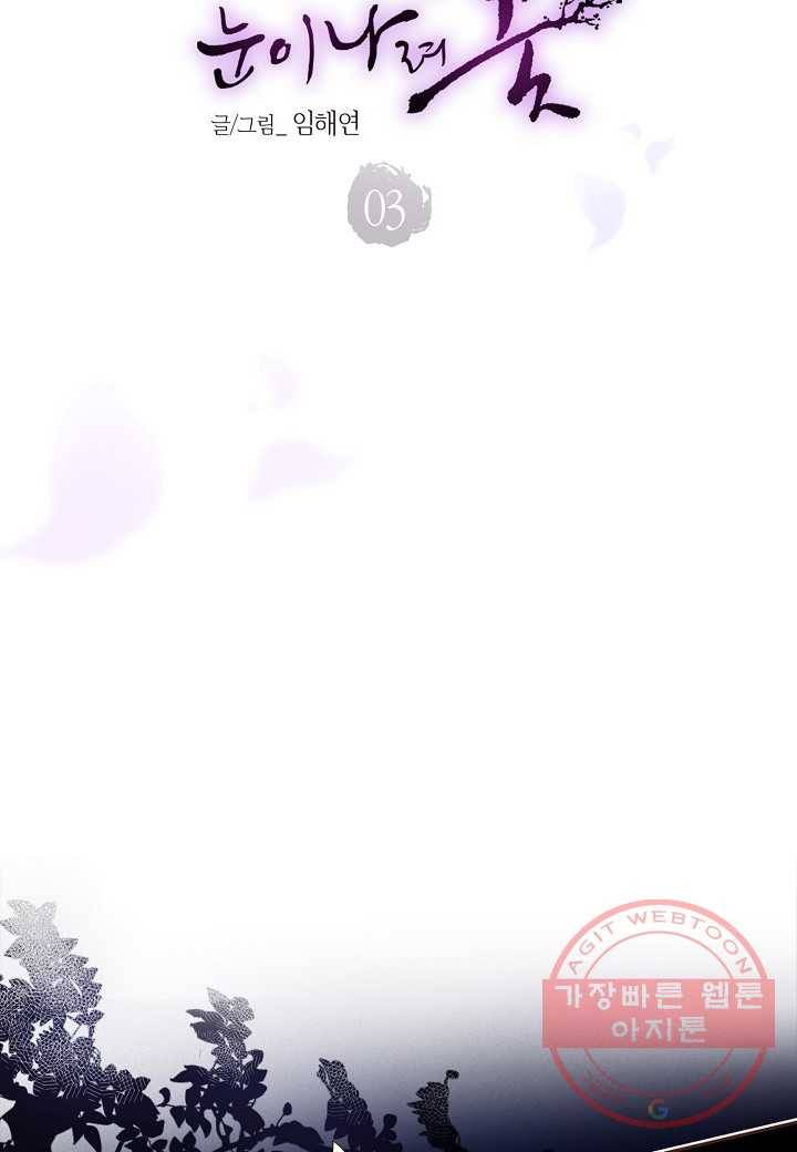 3. 눈이 나려 꽃 2화 (1) 4