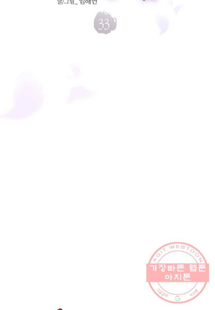 33. 눈이 나려 꽃 17화 (1) 3
