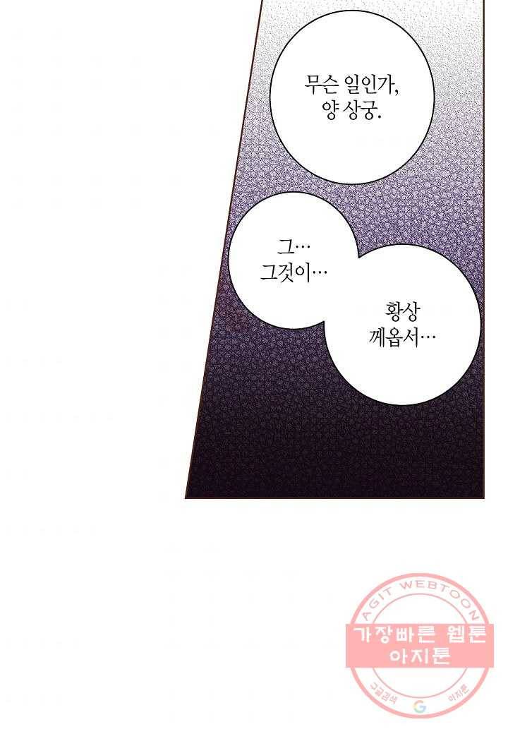 33. 눈이 나려 꽃 17화 (1) 40