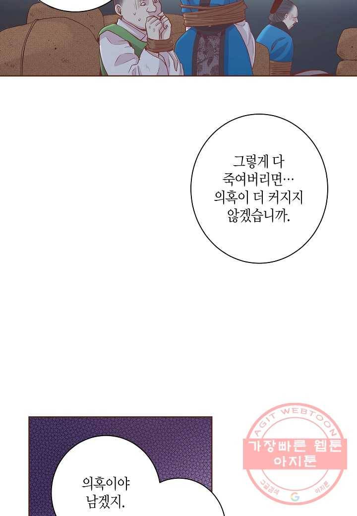 33. 눈이 나려 꽃 17화 (1) 45