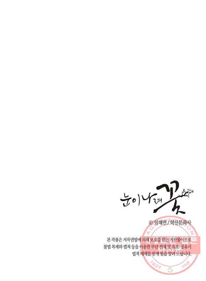 33. 눈이 나려 꽃 17화 (1) 54