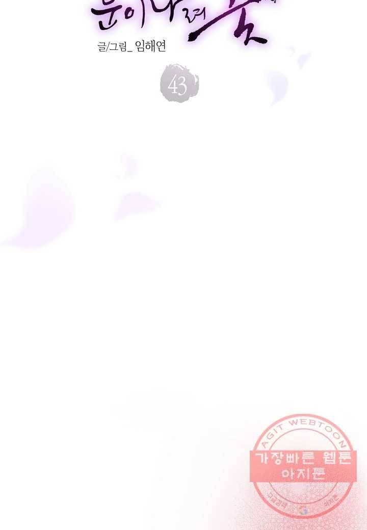 43. 눈이 나려 꽃 22화 (1) 5