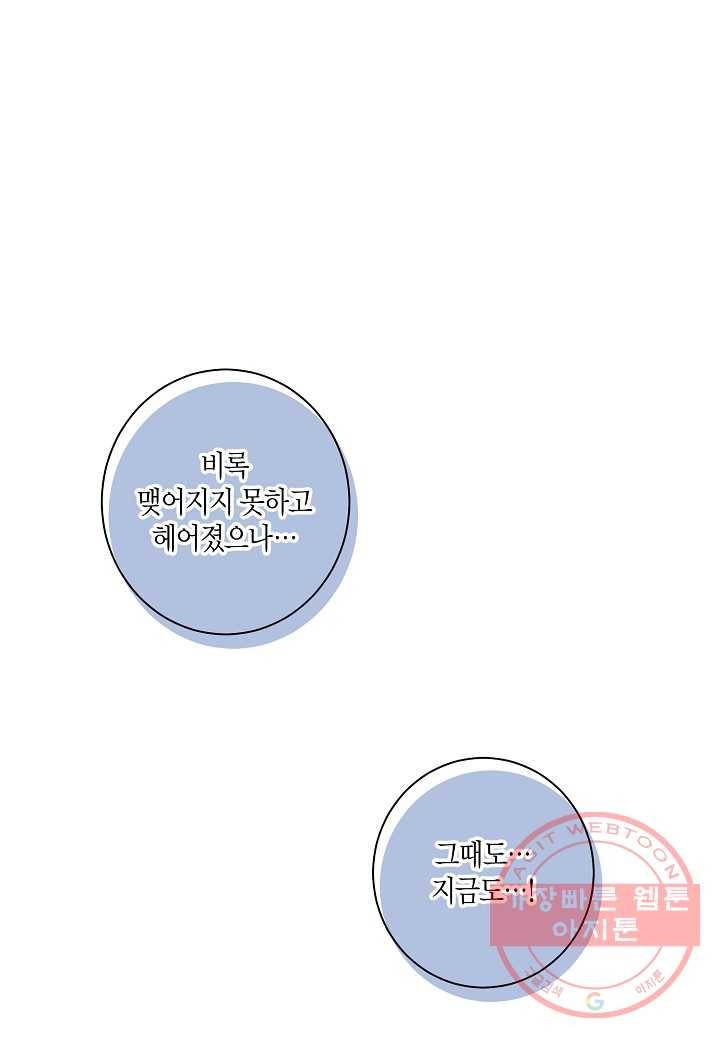 53. 눈이 나려 꽃 27화 (1) 3
