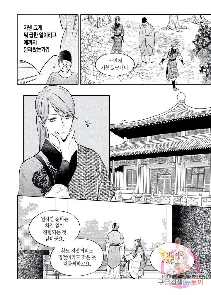 63. 눈이 나려 꽃 32화 2