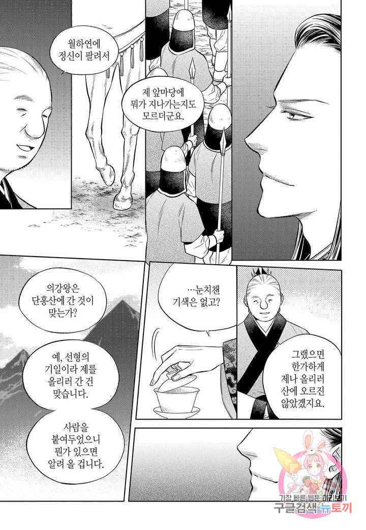 63. 눈이 나려 꽃 32화 3