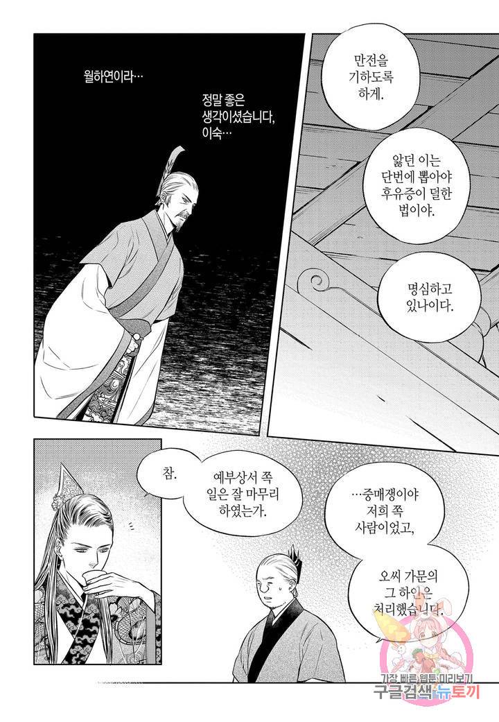 63. 눈이 나려 꽃 32화 4