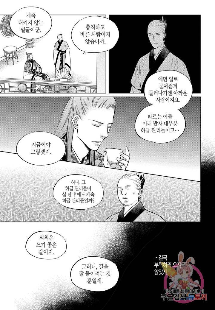 63. 눈이 나려 꽃 32화 5