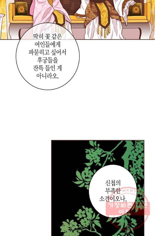 80. 눈이 나려 꽃 40화 (2) 4