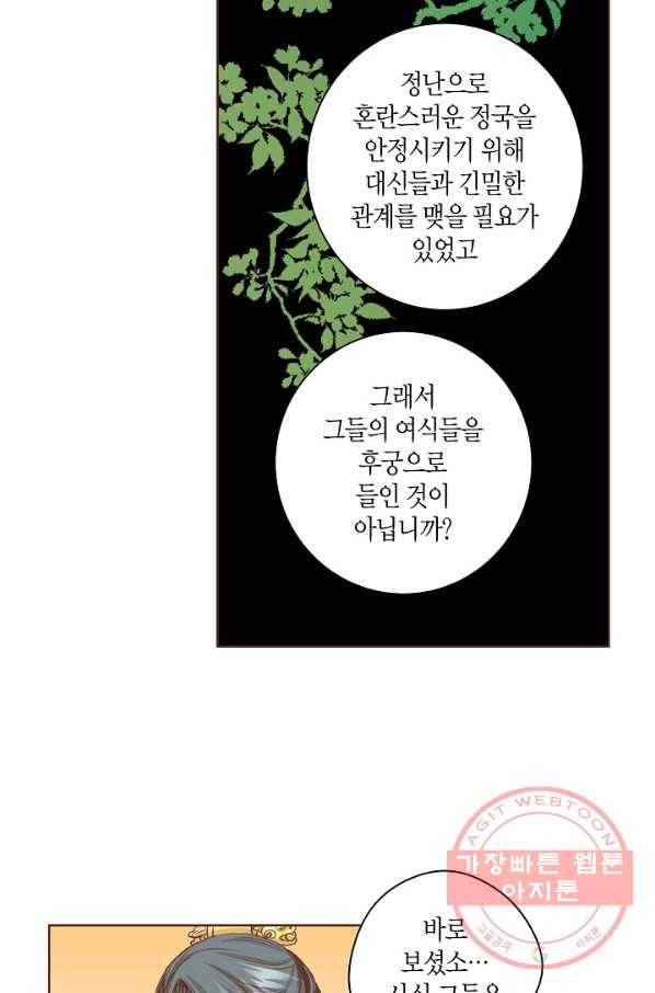 80. 눈이 나려 꽃 40화 (2) 5