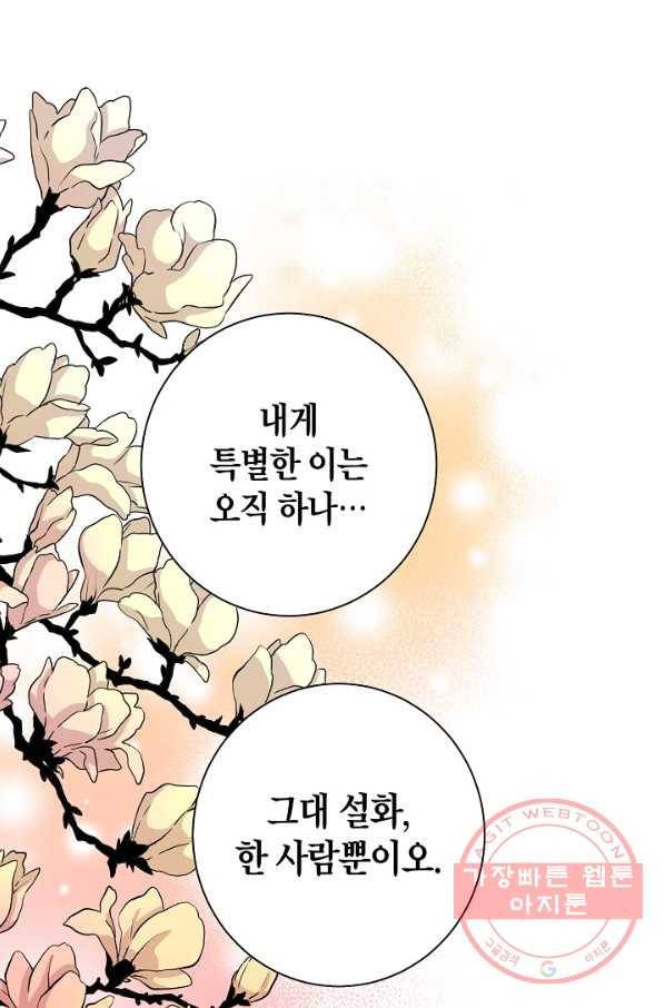 80. 눈이 나려 꽃 40화 (2) 16