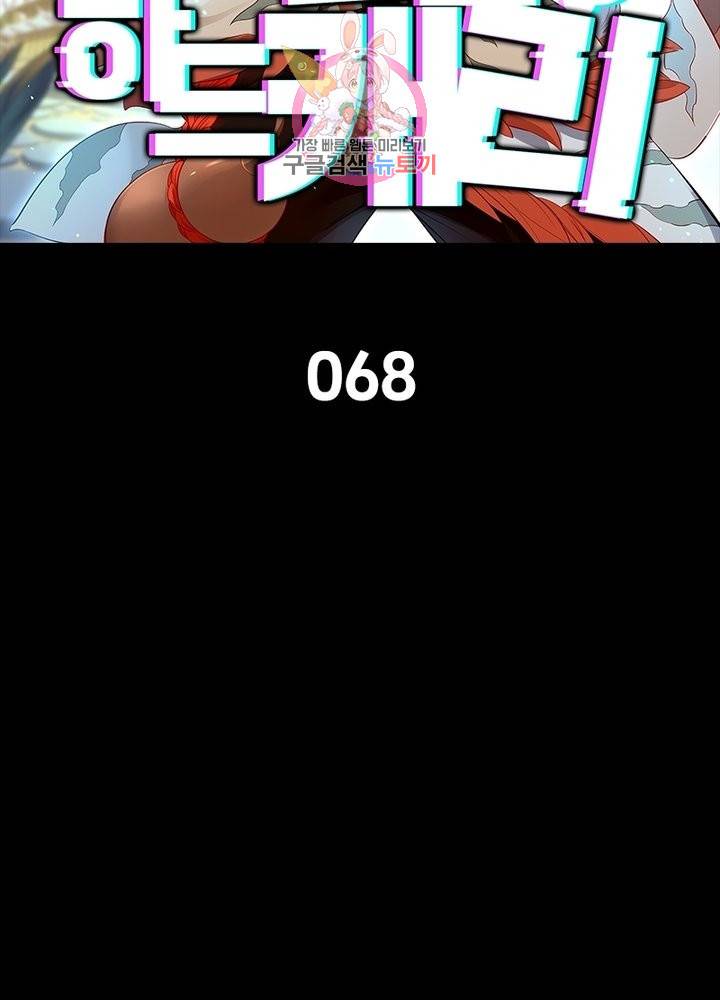 이과로 하드캐리 68화 2