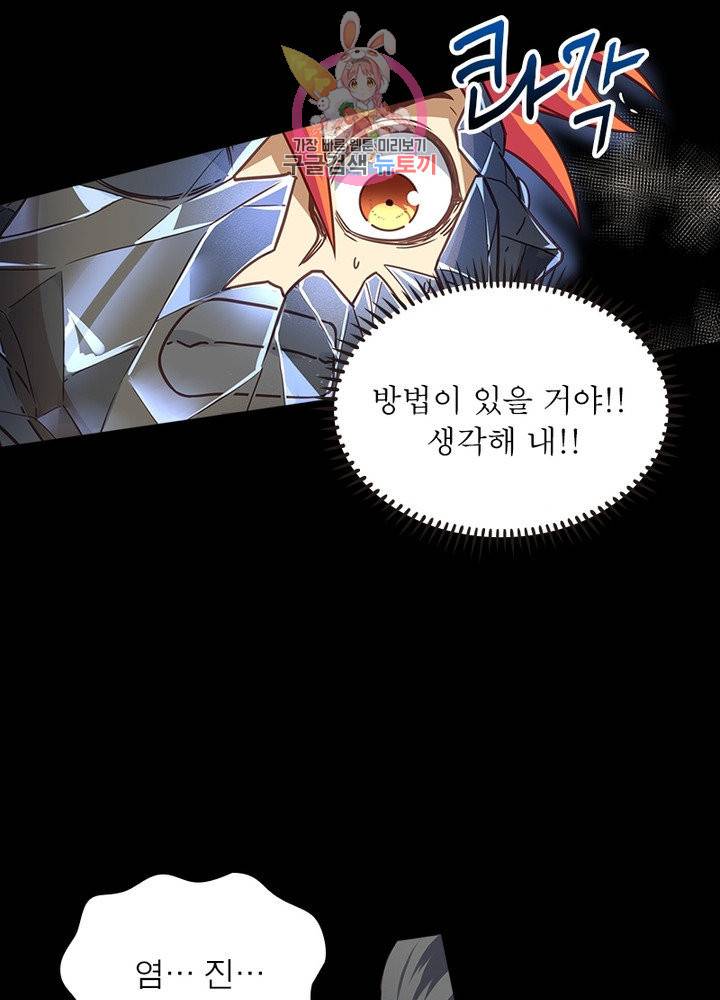 이과로 하드캐리 68화 4