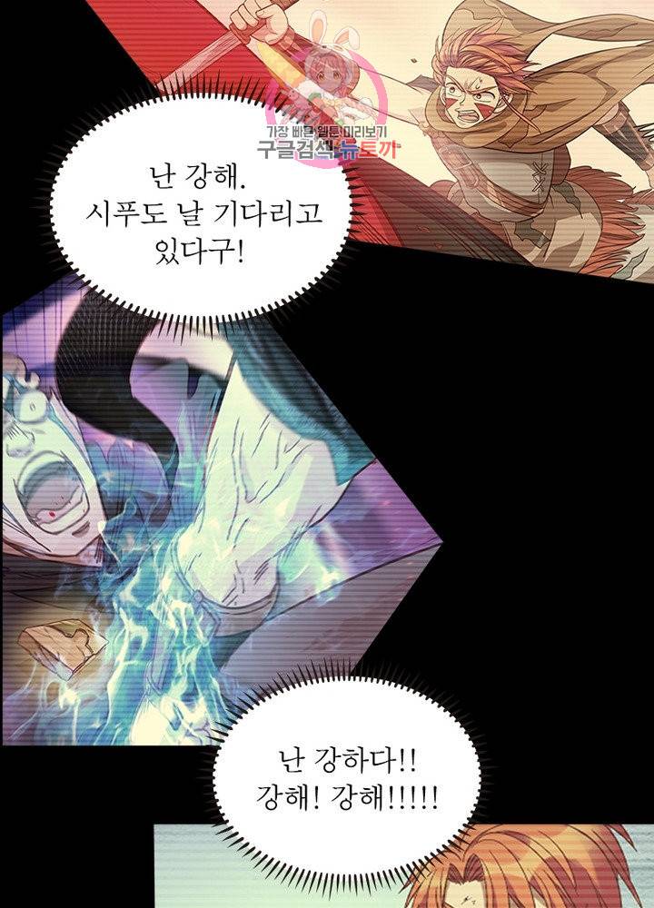 이과로 하드캐리 68화 7