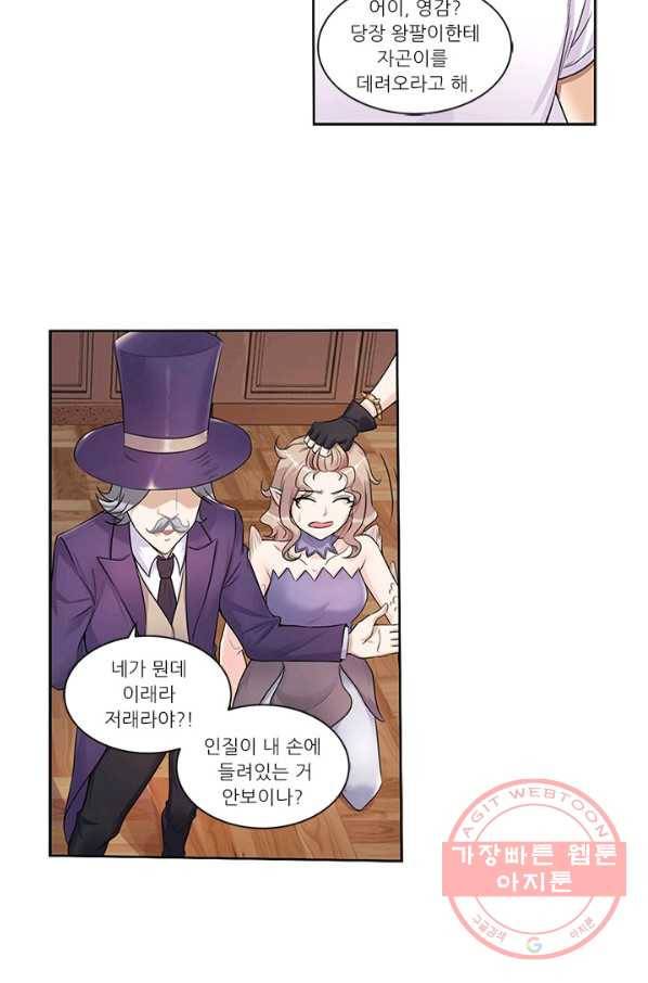 내 사랑 달기 66화 3