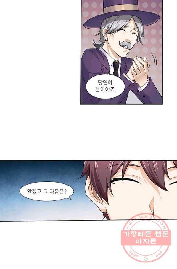 내 사랑 달기 66화 10