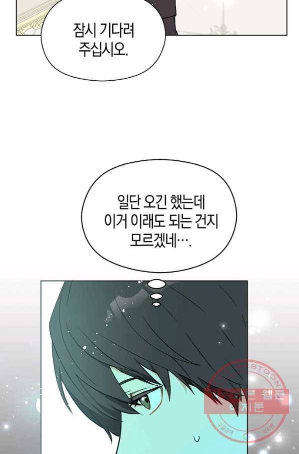 남주를 꼬시려던 건 아니었습니다 24화 3