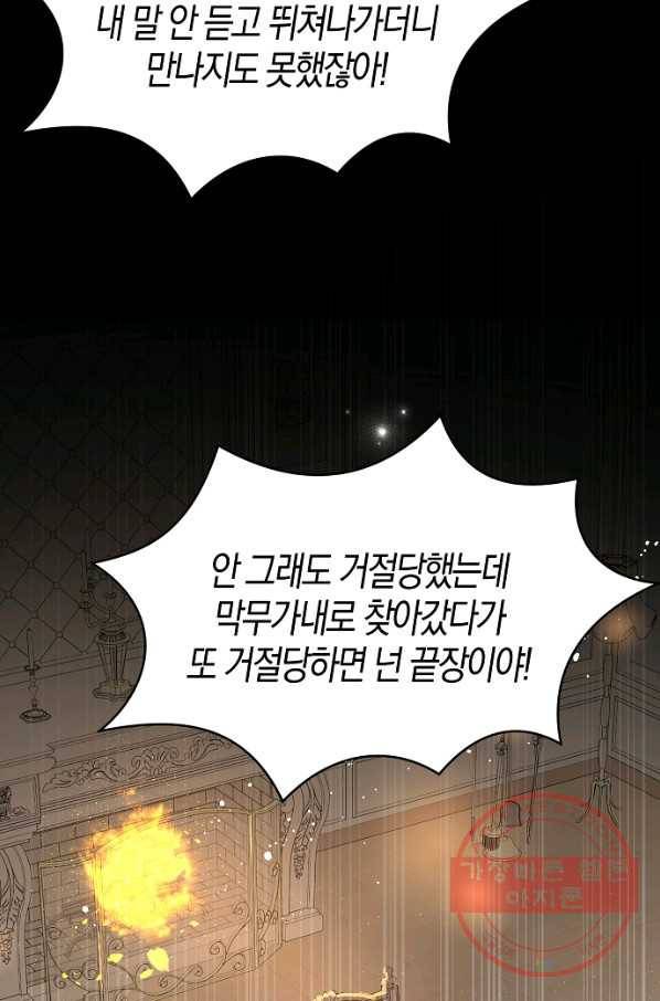 남주를 꼬시려던 건 아니었습니다 24화 5