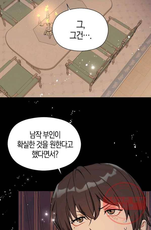 남주를 꼬시려던 건 아니었습니다 24화 7