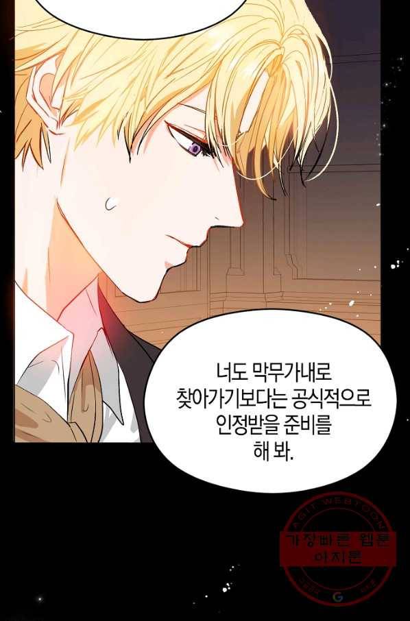 남주를 꼬시려던 건 아니었습니다 24화 9