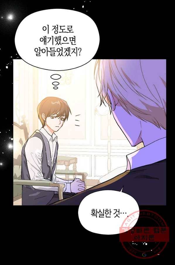 남주를 꼬시려던 건 아니었습니다 24화 10
