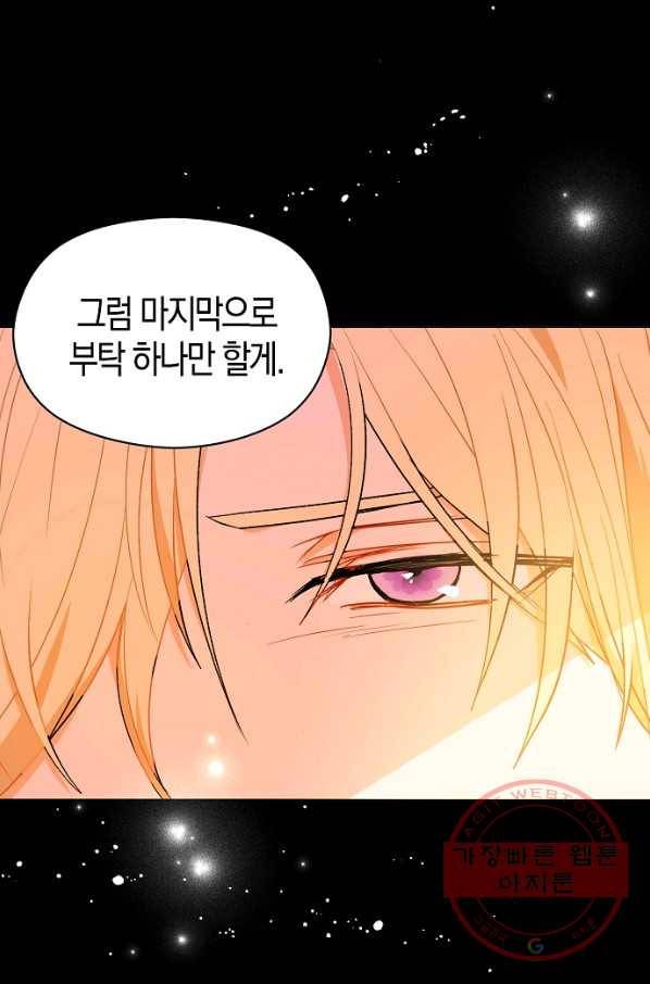 남주를 꼬시려던 건 아니었습니다 24화 11