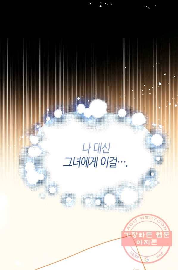 남주를 꼬시려던 건 아니었습니다 24화 12