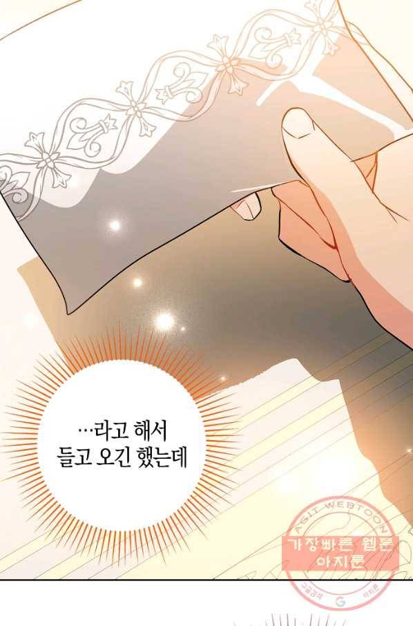 남주를 꼬시려던 건 아니었습니다 24화 13