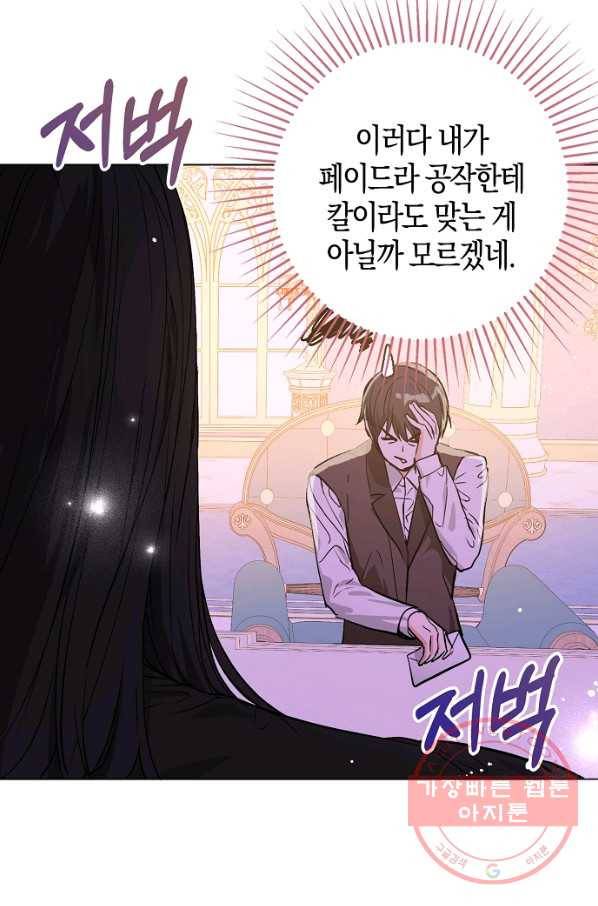 남주를 꼬시려던 건 아니었습니다 24화 14