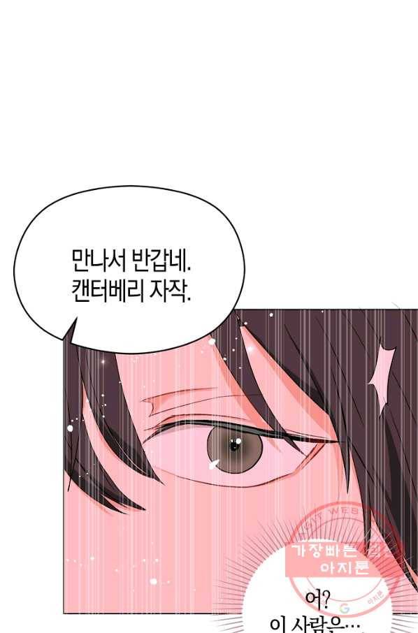 남주를 꼬시려던 건 아니었습니다 24화 15