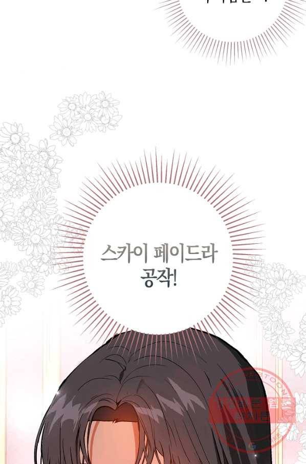 남주를 꼬시려던 건 아니었습니다 24화 16