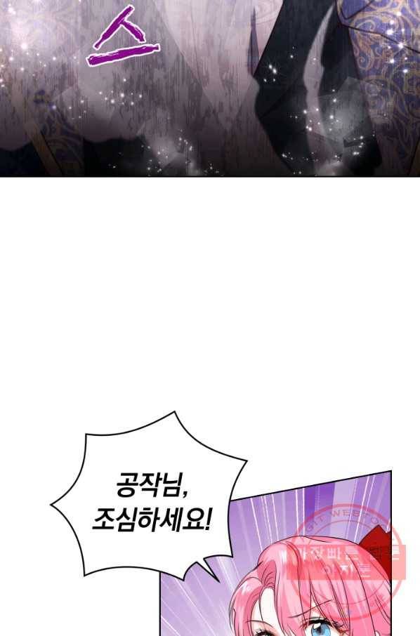 폭군의 유일한 조향사가 되었습니다 27화 5