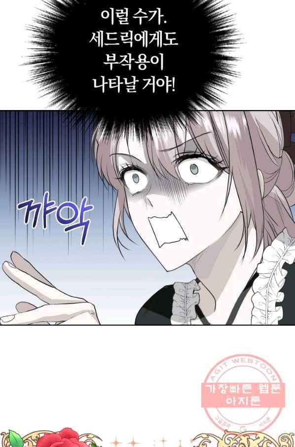 폭군의 유일한 조향사가 되었습니다 27화 8
