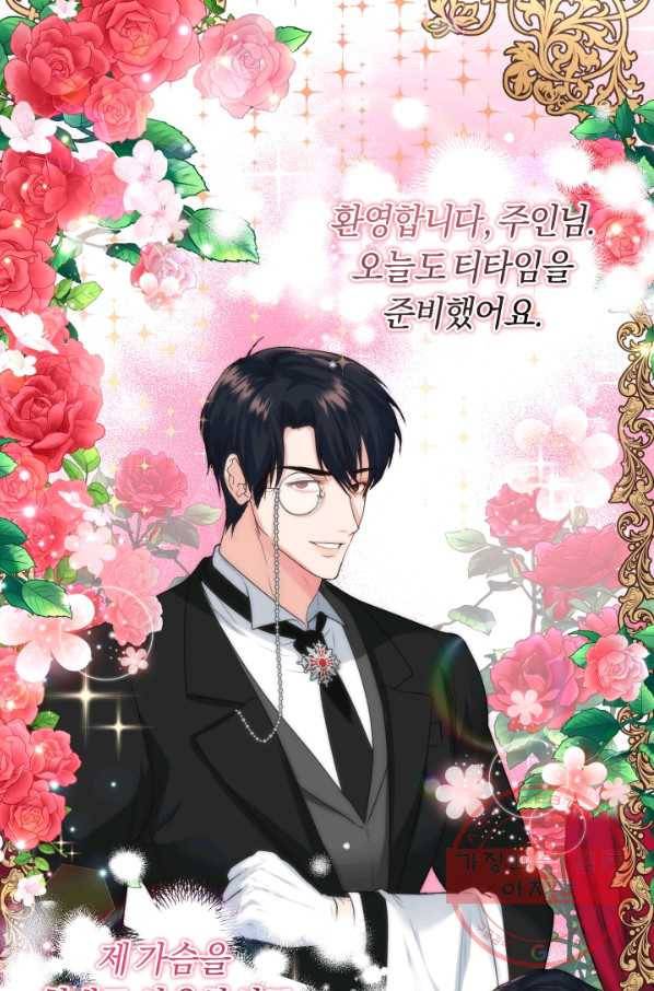 폭군의 유일한 조향사가 되었습니다 27화 9