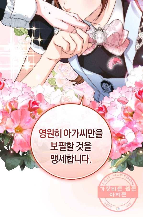 폭군의 유일한 조향사가 되었습니다 27화 18