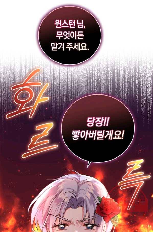 폭군의 유일한 조향사가 되었습니다 27화 20