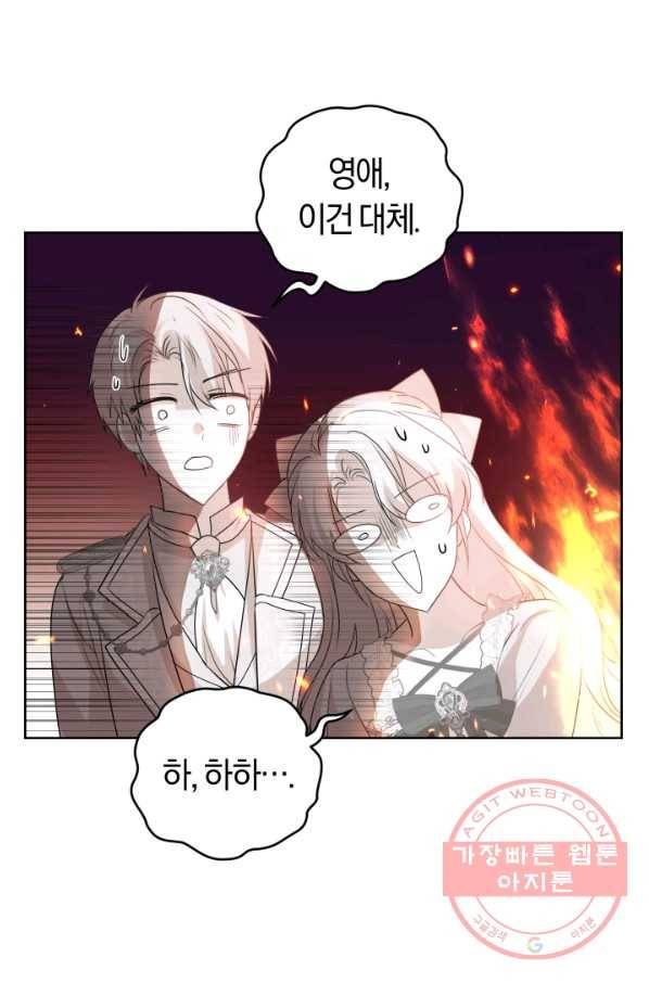 폭군의 유일한 조향사가 되었습니다 27화 22