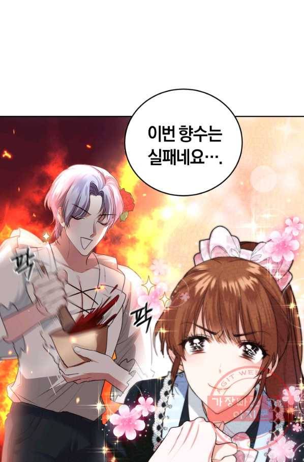폭군의 유일한 조향사가 되었습니다 27화 23