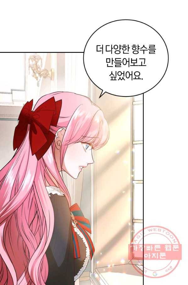 폭군의 유일한 조향사가 되었습니다 27화 27